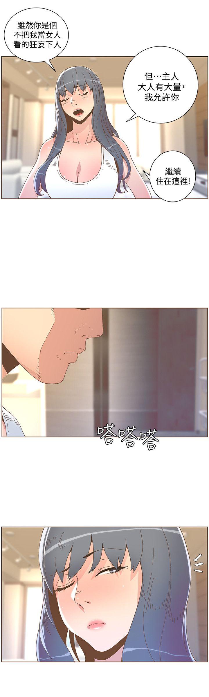 迷人的她 第41話 - 颱風過境後 第11页