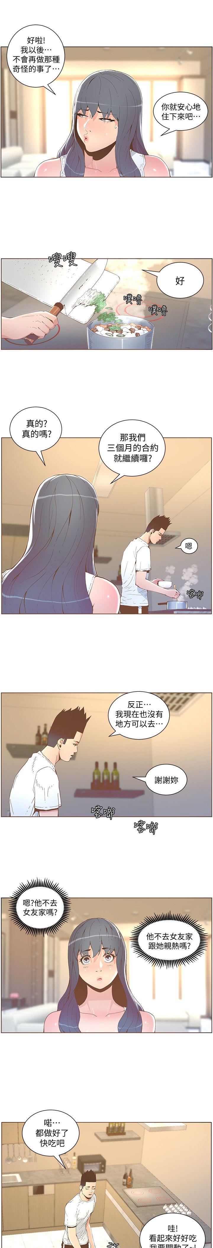 迷人的她 第41話 - 颱風過境後 第12页