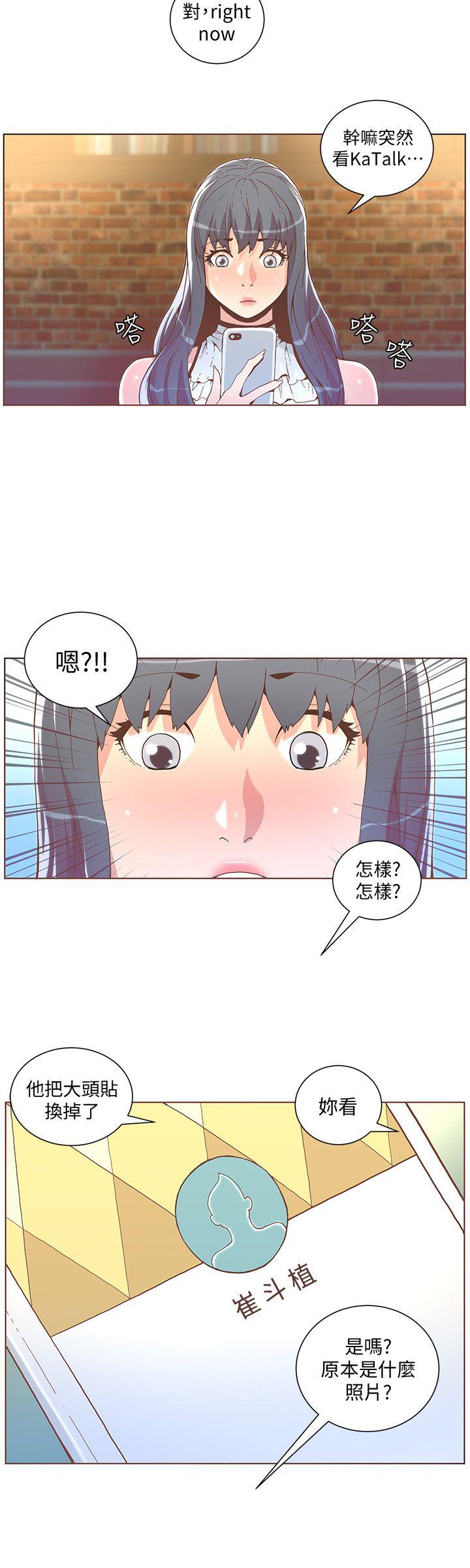 迷人的她 第41話 - 颱風過境後 第17页