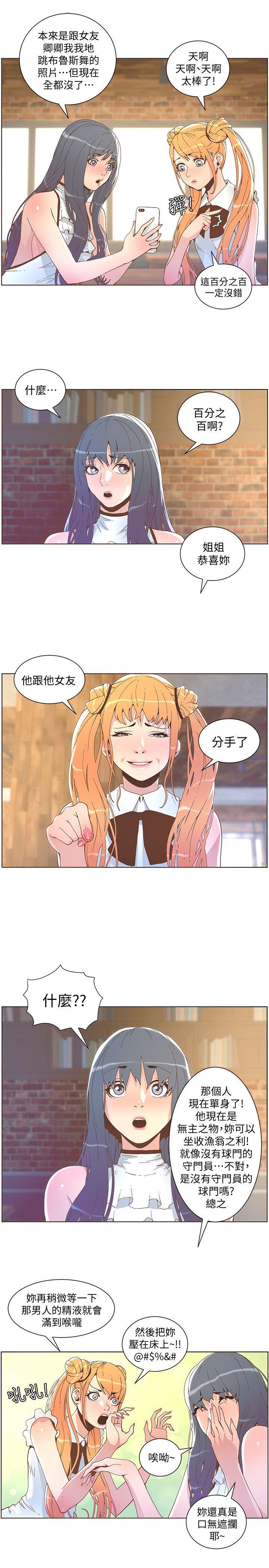 迷人的她 第41話 - 颱風過境後 第18页
