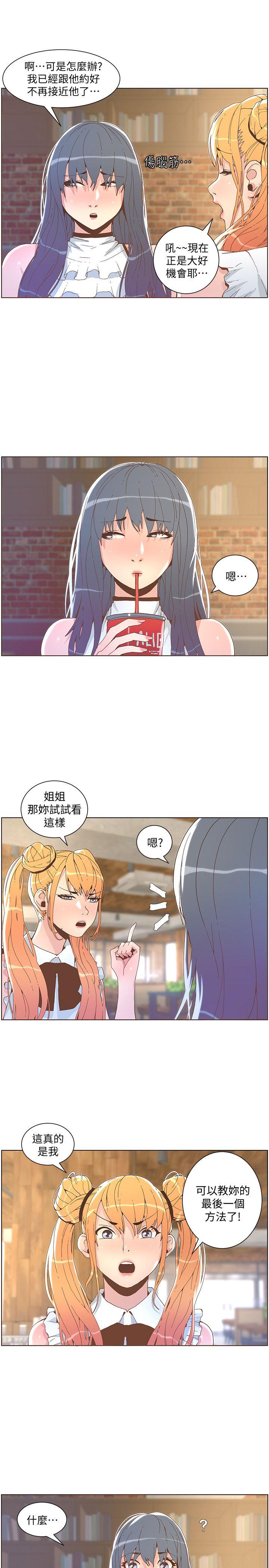 迷人的她 第41話 - 颱風過境後 第19页
