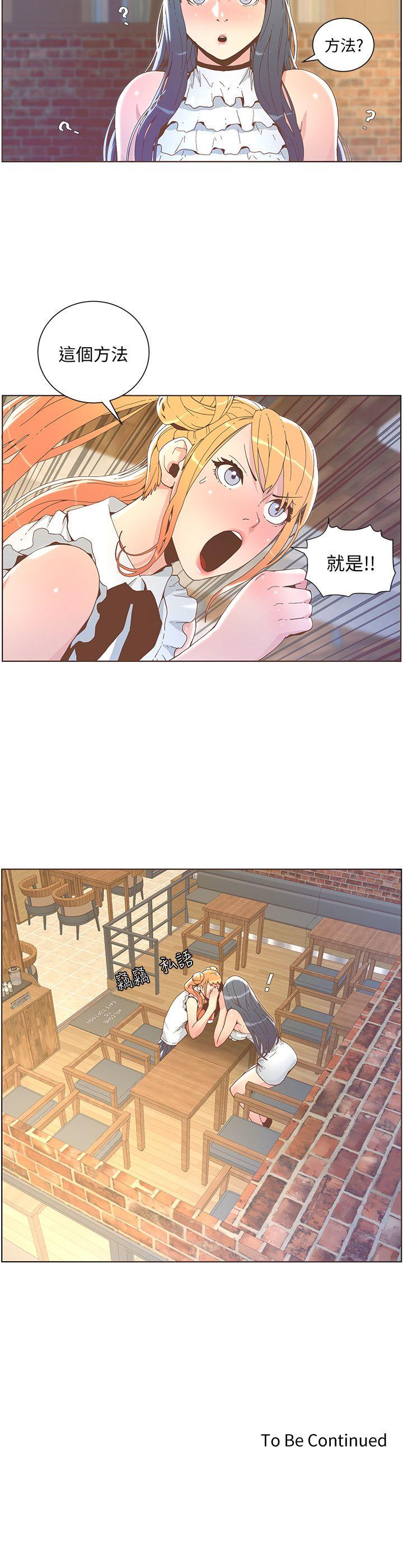 迷人的她 第41話 - 颱風過境後 第20页