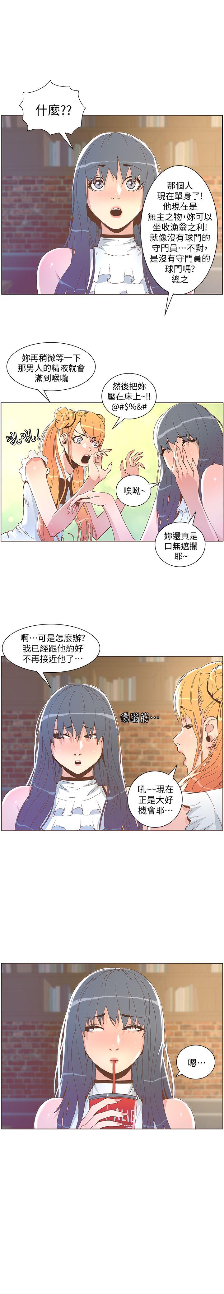 迷人的她 第42話 - 很痛耶! 第1页