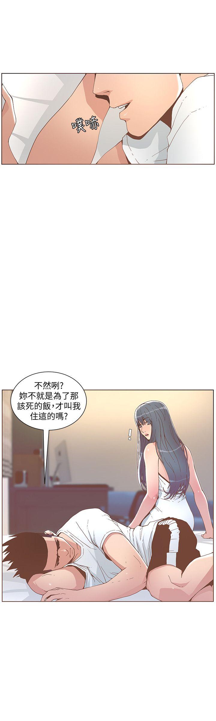 迷人的她 第42話 - 很痛耶! 第10页