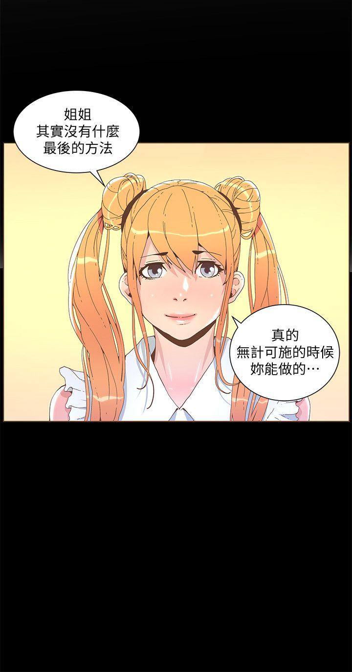 迷人的她 第42話 - 很痛耶! 第7页