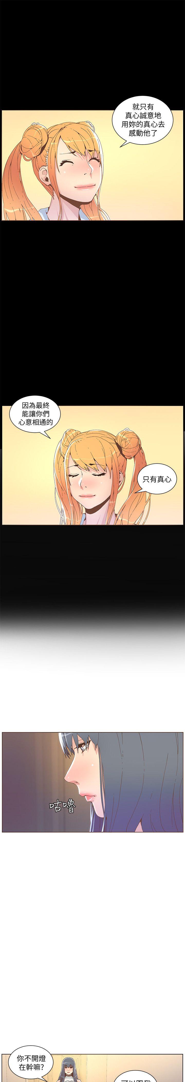 迷人的她 第42話 - 很痛耶! 第8页