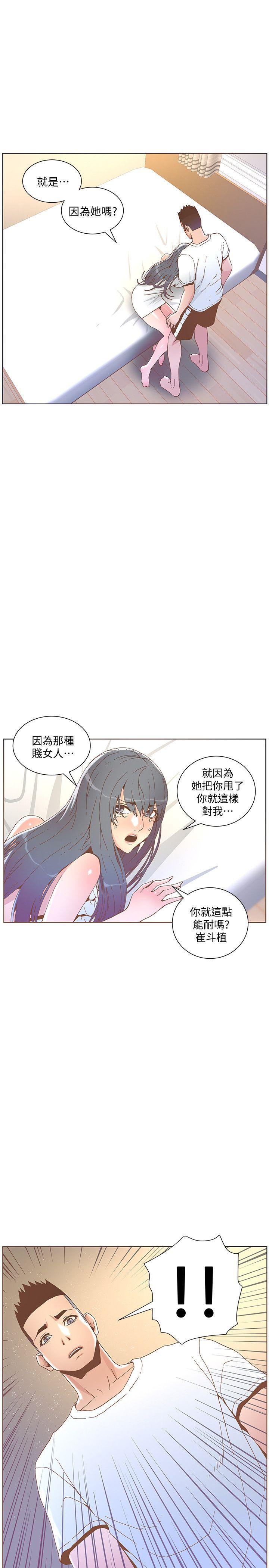 迷人的她 第42話 - 很痛耶! 第20页