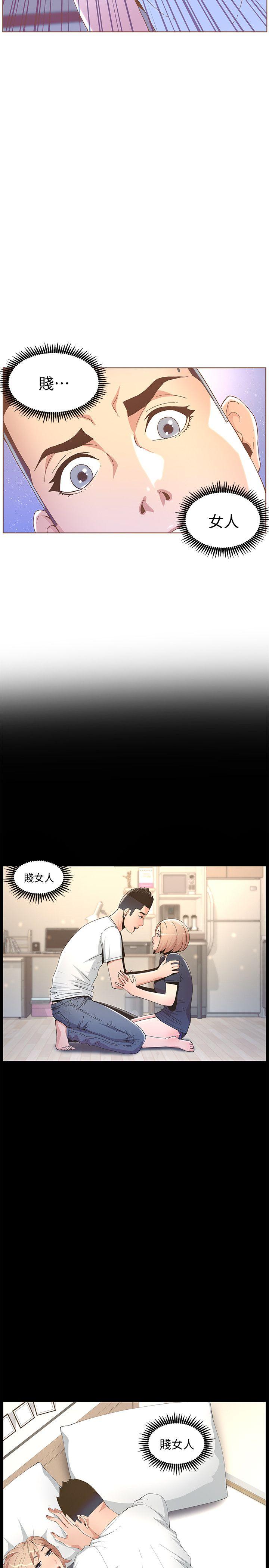 迷人的她 第42話 - 很痛耶! 第21页