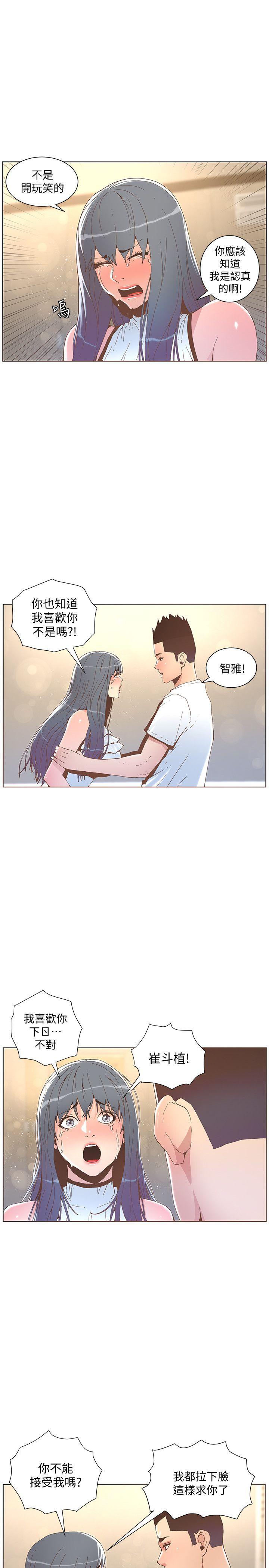 迷人的她 第42話 - 很痛耶! 第17页