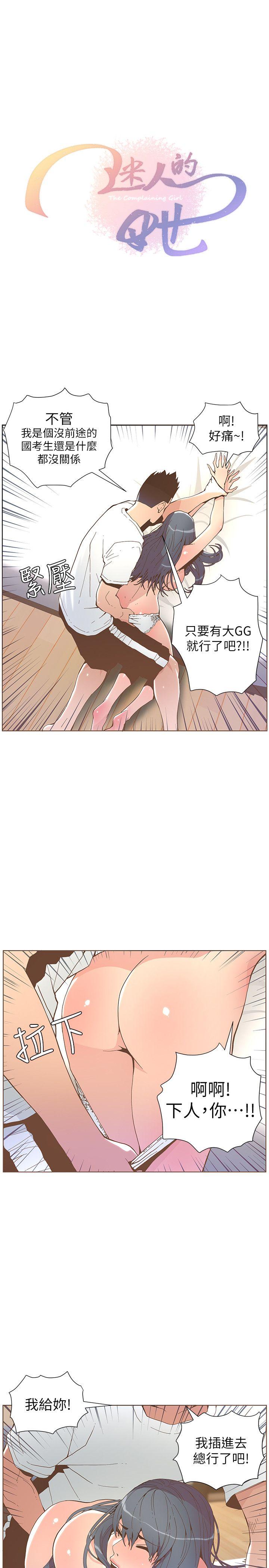 迷人的她 第43話 - 就說很痛了! 第3页