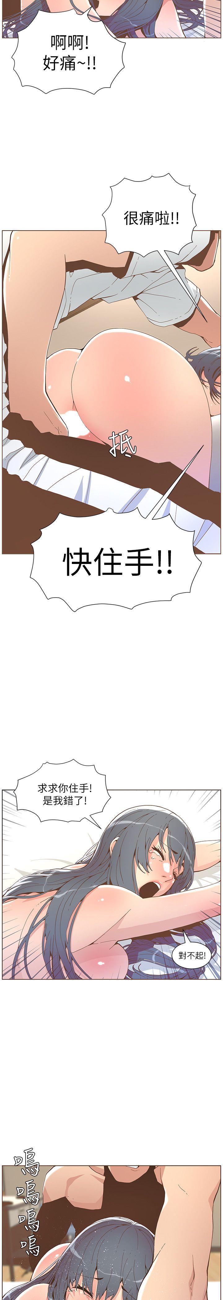迷人的她 第43話 - 就說很痛了! 第4页