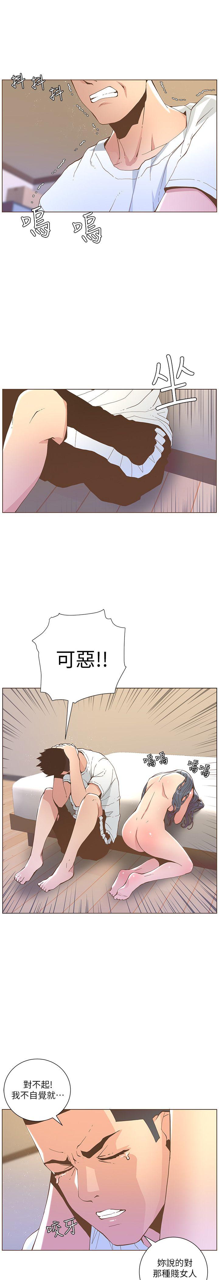 迷人的她 第43話 - 就說很痛了! 第6页