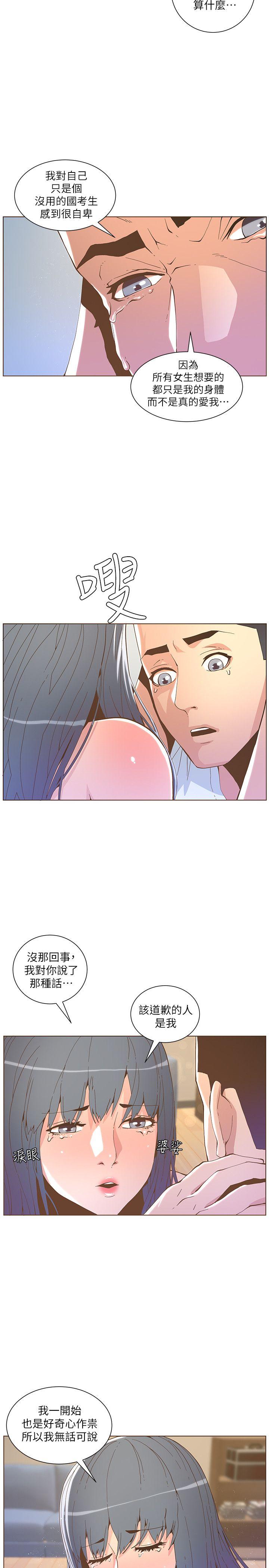 迷人的她 第43話 - 就說很痛了! 第7页