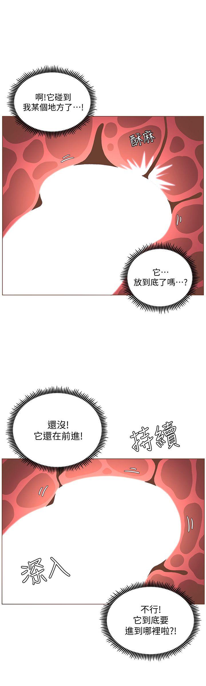迷人的她 第44話-這種感覺 第12页