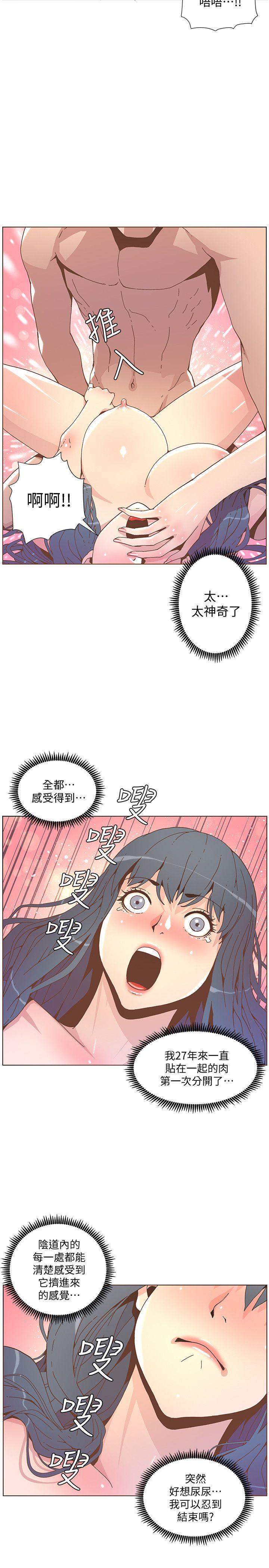 迷人的她 第44話-這種感覺 第11页
