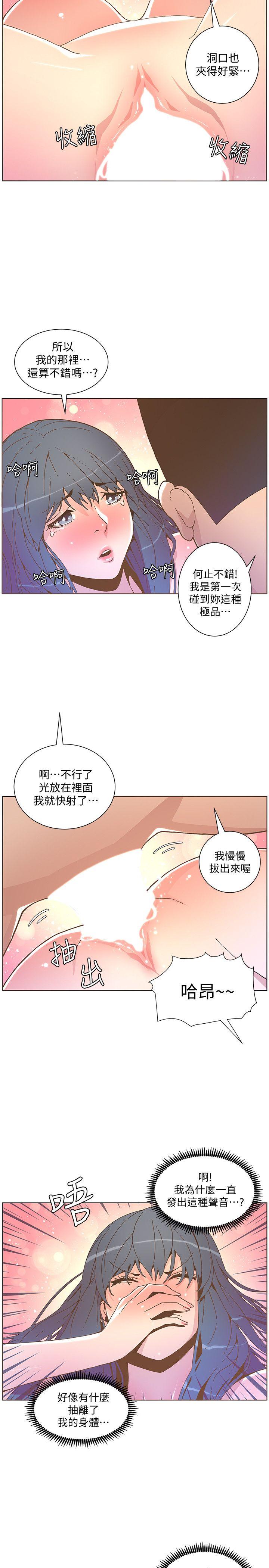 迷人的她 第44話-這種感覺 第17页