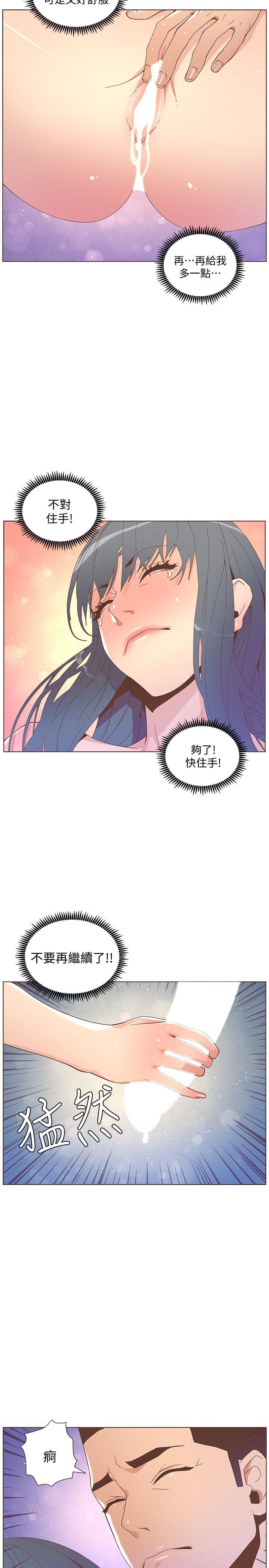 迷人的她 第44話-這種感覺 第2页
