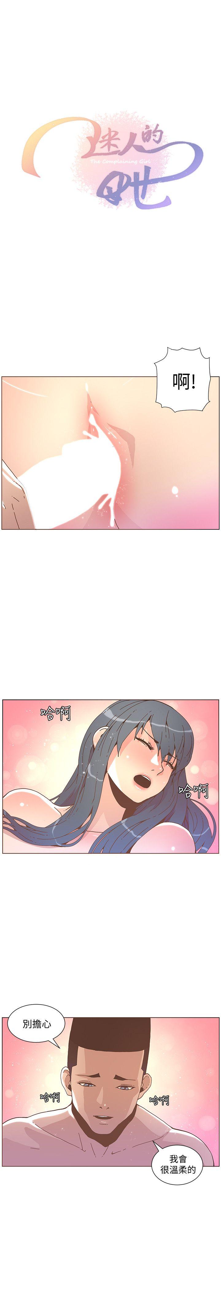 迷人的她 第44話-這種感覺 第4页