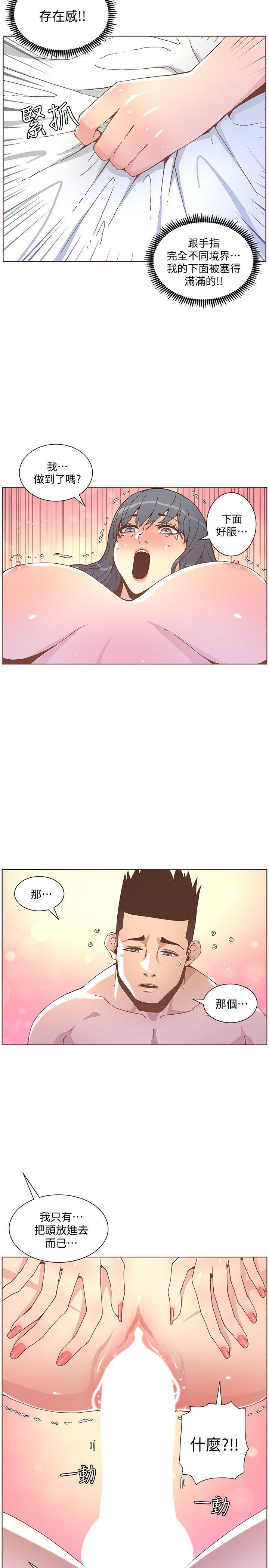迷人的她 第44話-這種感覺 第8页