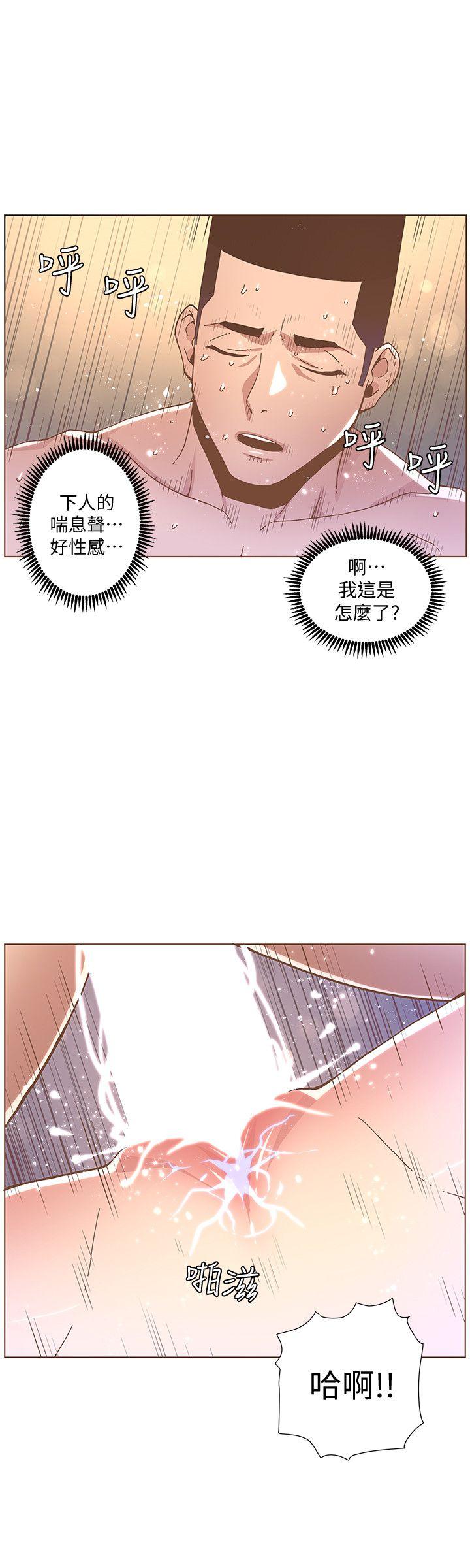 迷人的她 第44話-這種感覺 第21页