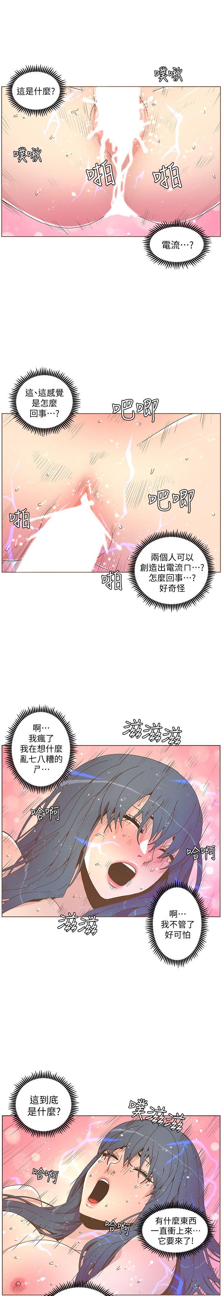 迷人的她 第44話-這種感覺 第22页
