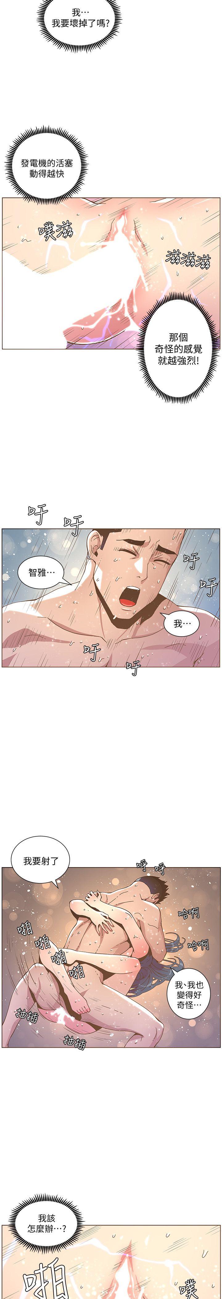 迷人的她 第44話-這種感覺 第23页