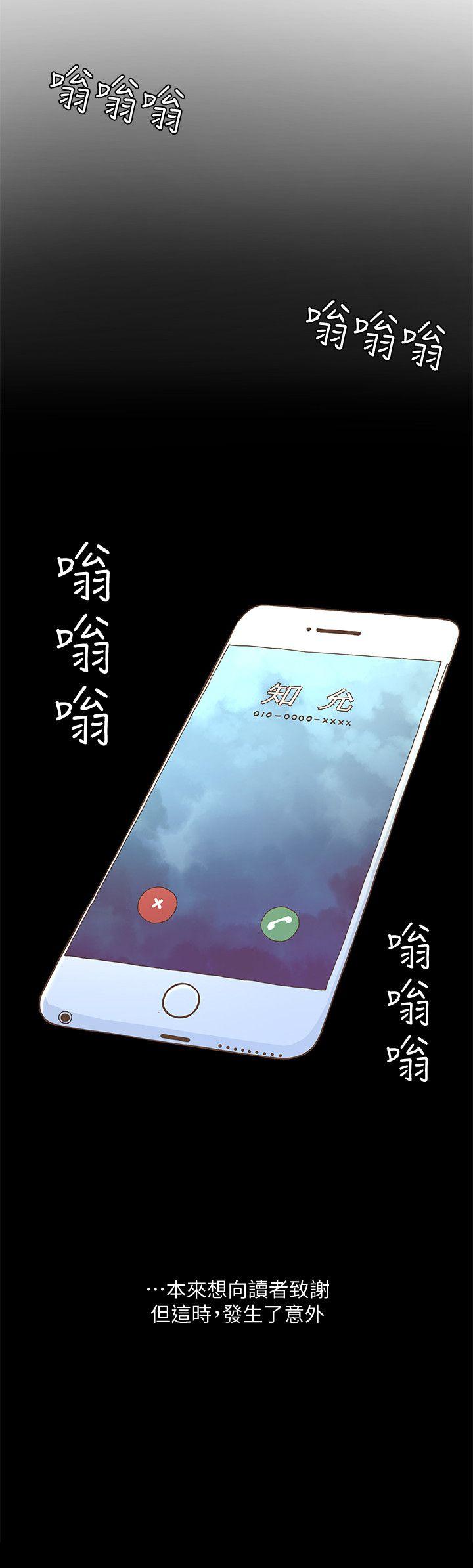 迷人的她 第46話-歐巴!我很急! 第3页
