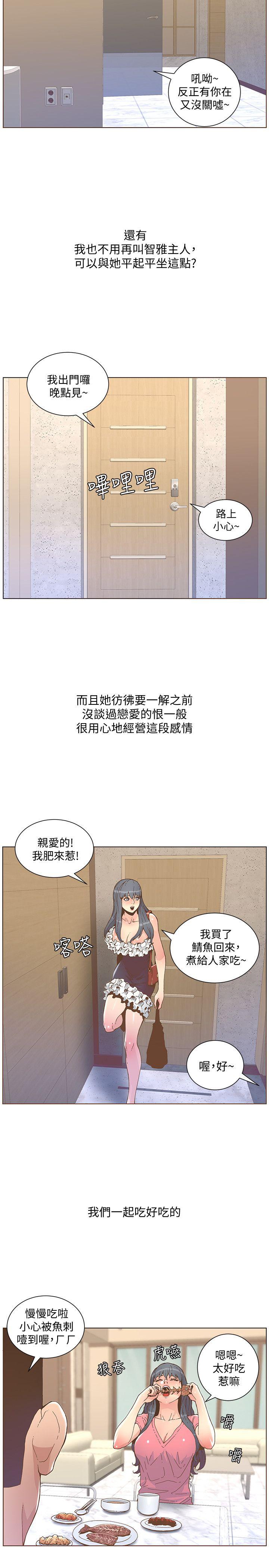 迷人的她 第46話-歐巴!我很急! 第5页