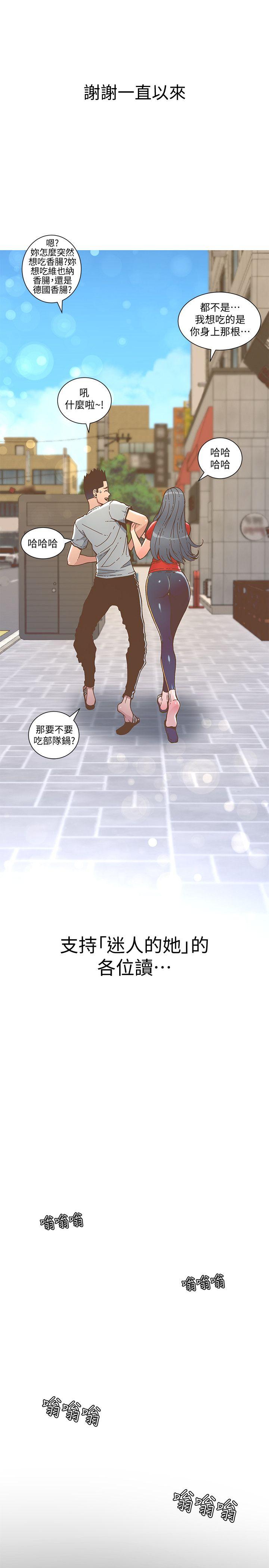 迷人的她 第46話-歐巴!我很急! 第2页