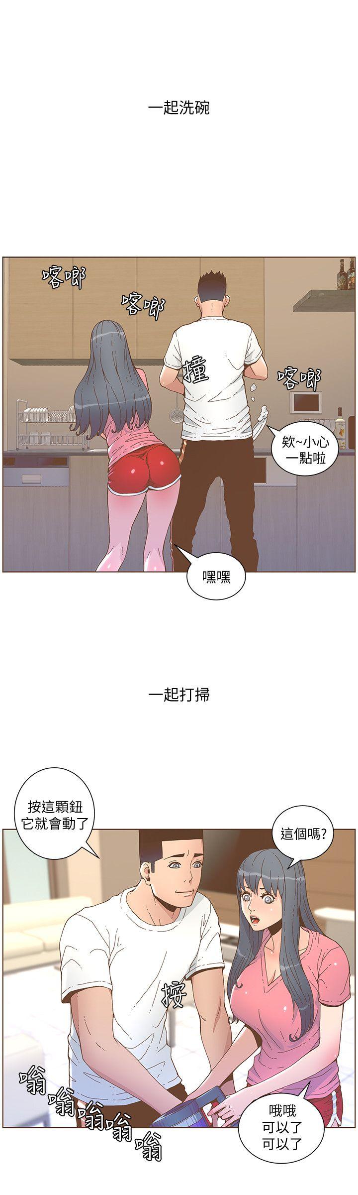 迷人的她 第46話-歐巴!我很急! 第6页