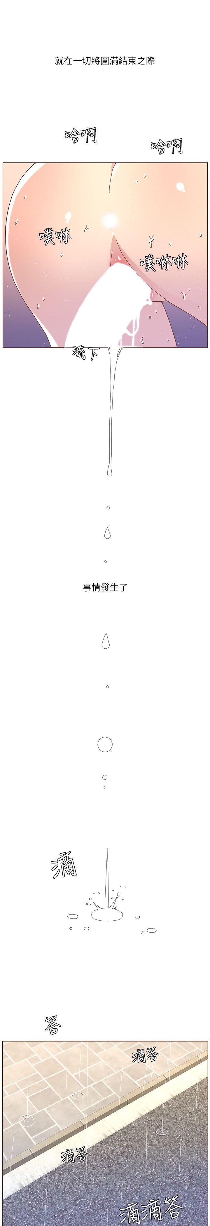 迷人的她 第46話-歐巴!我很急! 第10页