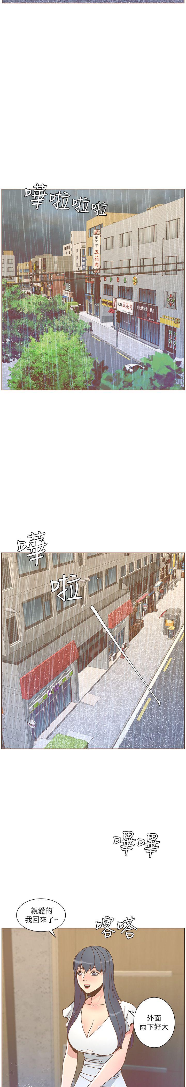 迷人的她 第46話-歐巴!我很急! 第11页