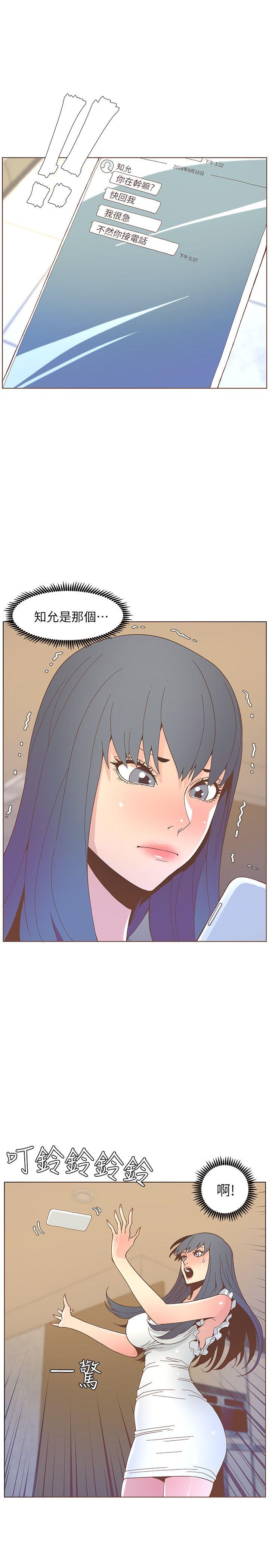 迷人的她 第46話-歐巴!我很急! 第16页