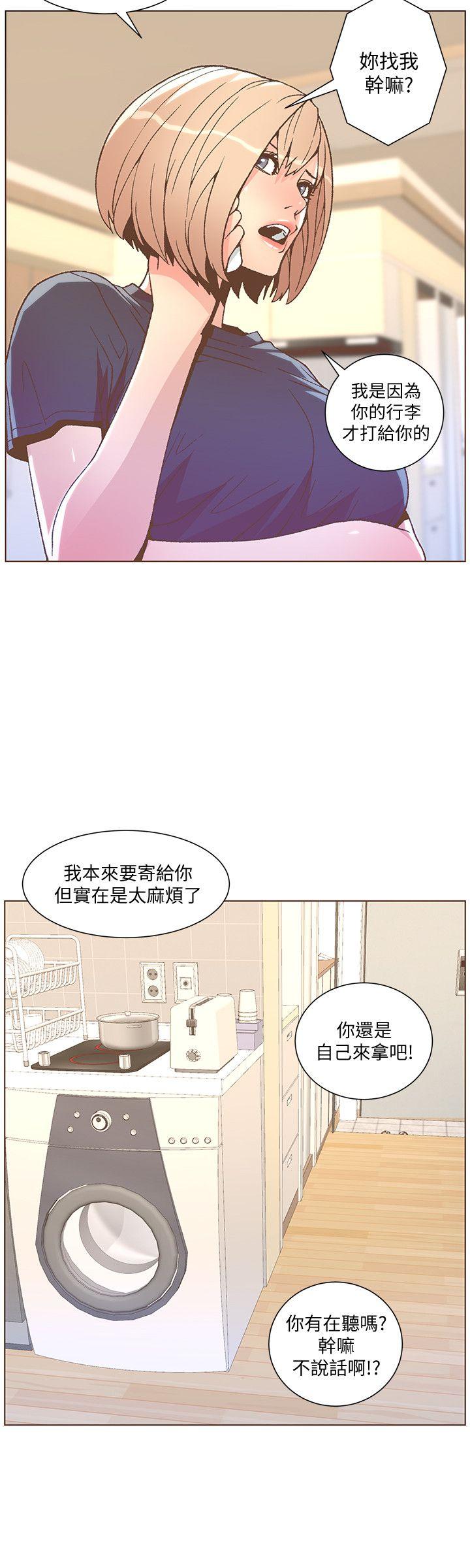 迷人的她 第46話-歐巴!我很急! 第21页
