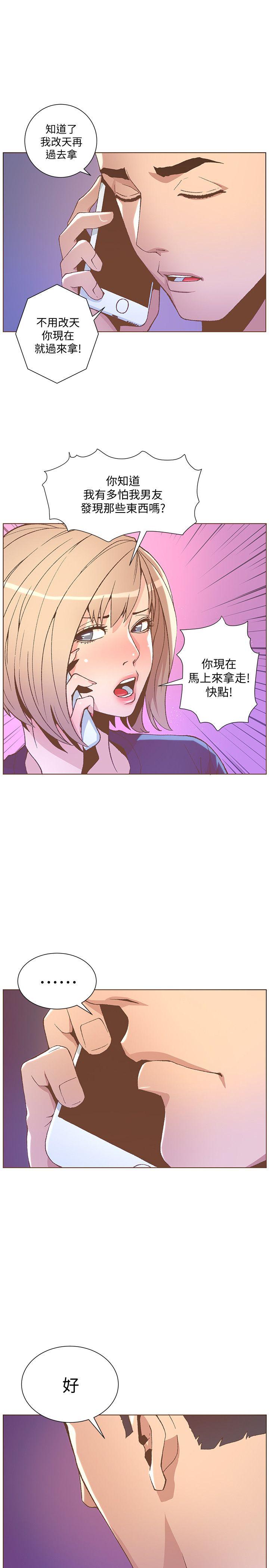 迷人的她 第46話-歐巴!我很急! 第22页