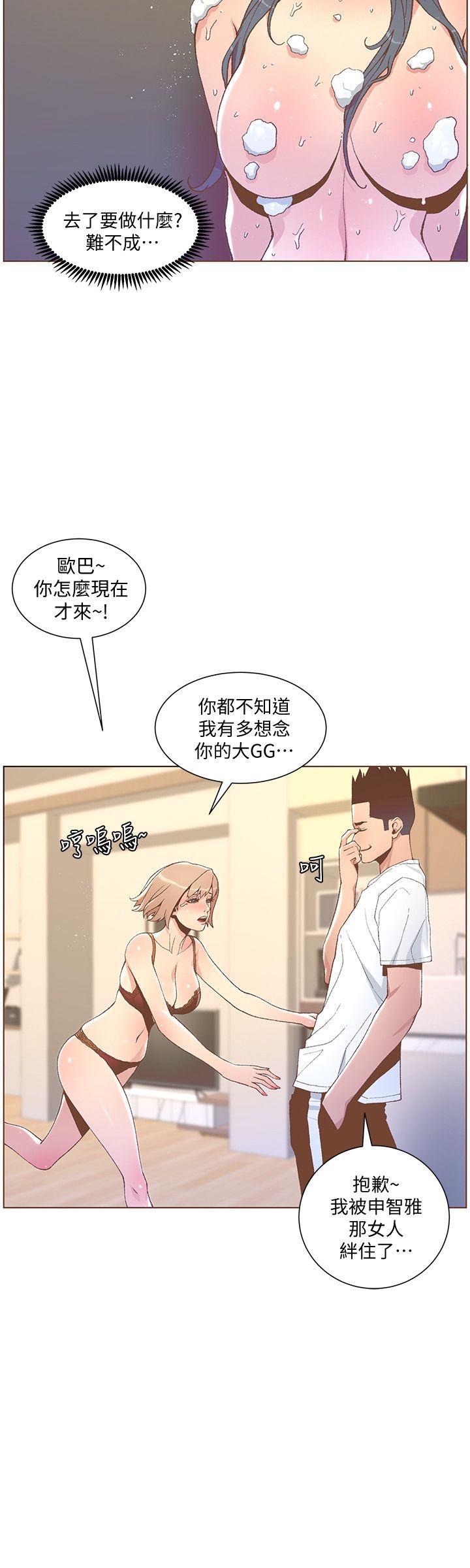 迷人的她 第46話-歐巴!我很急! 第24页