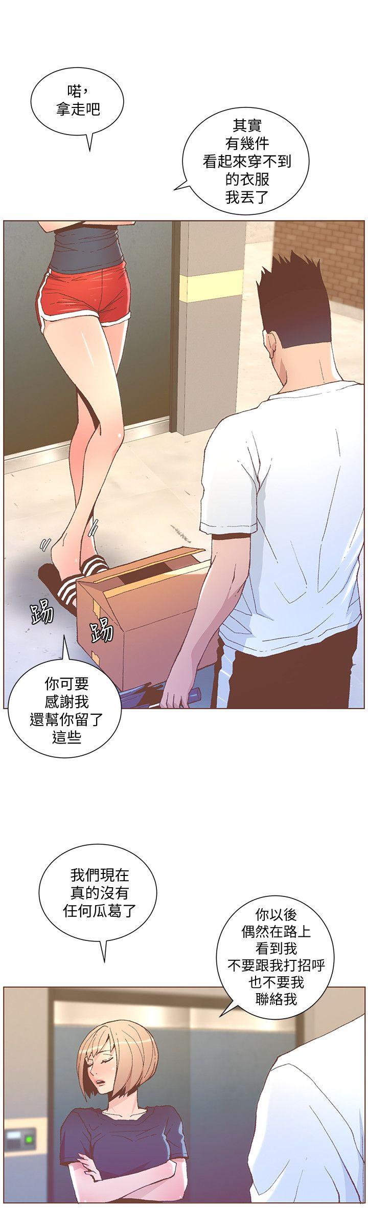 迷人的她 第46話-歐巴!我很急! 第27页