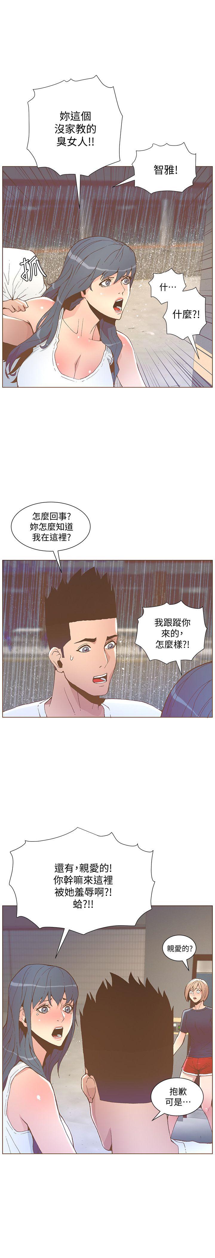 迷人的她 第47話-洗禮儀式 第7页