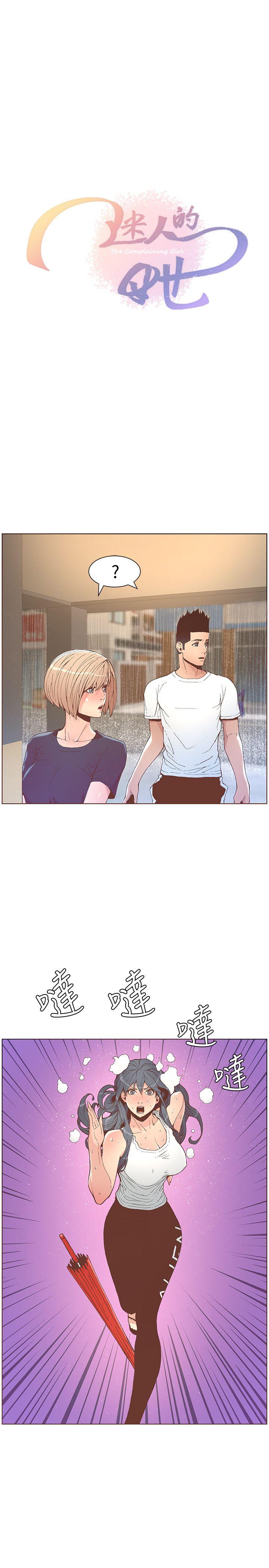 迷人的她 第47話-洗禮儀式 第4页