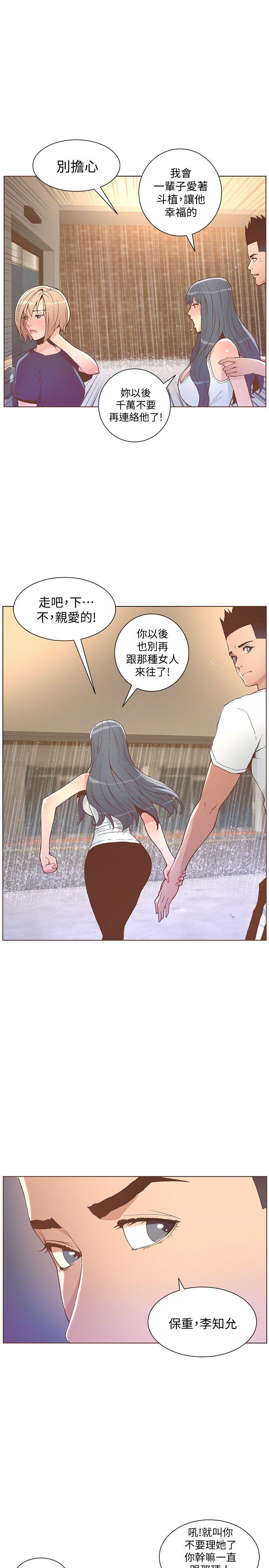 迷人的她 第47話-洗禮儀式 第13页