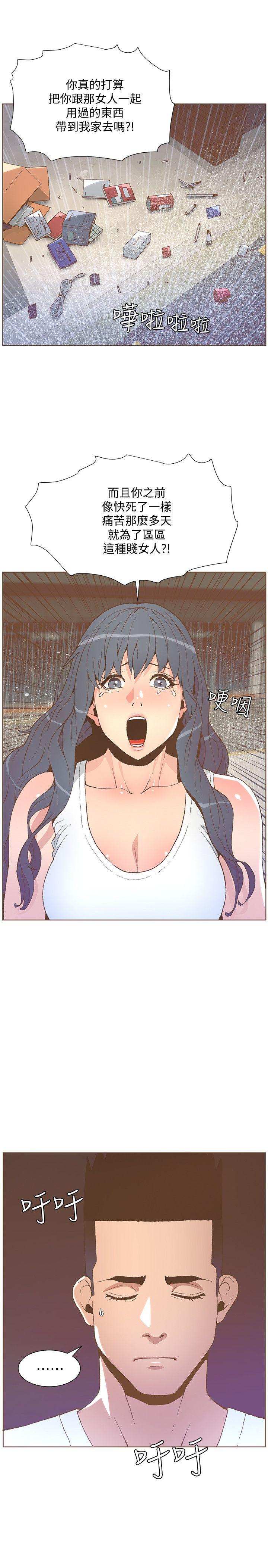 迷人的她 第47話-洗禮儀式 第8页