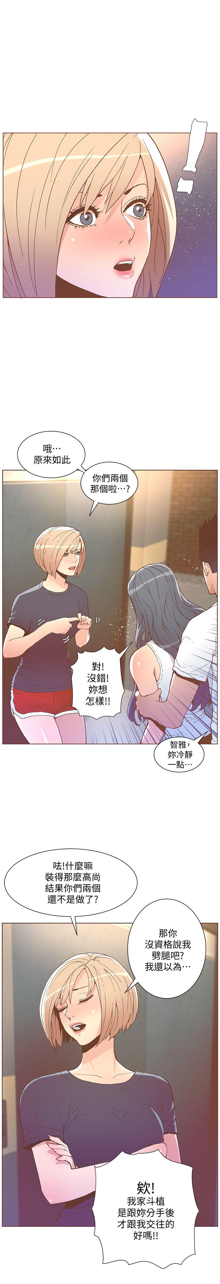 迷人的她 第47話-洗禮儀式 第10页