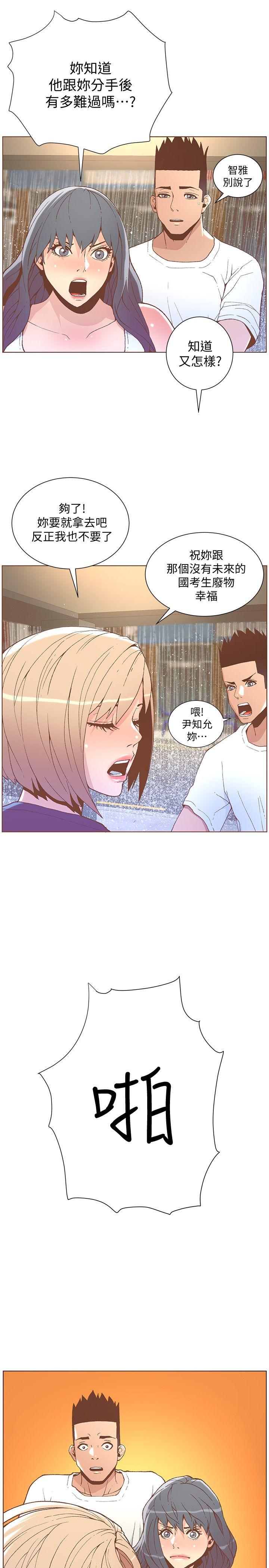 迷人的她 第47話-洗禮儀式 第11页
