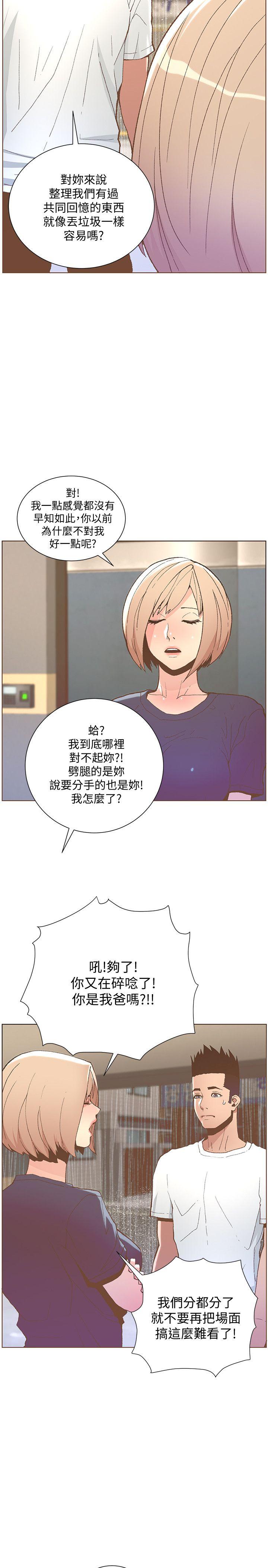 迷人的她 第47話-洗禮儀式 第2页