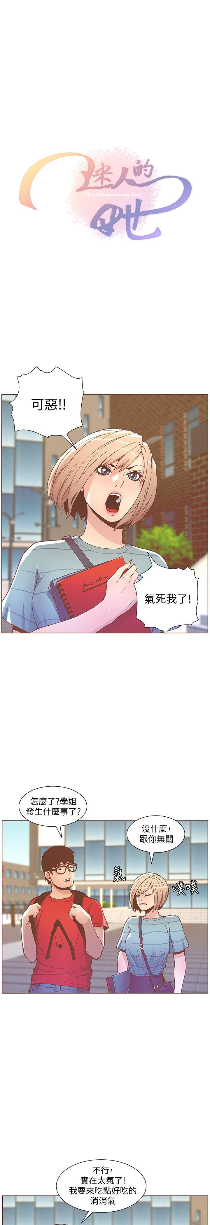 迷人的她 第48話-無法滿足的慾望 第4页