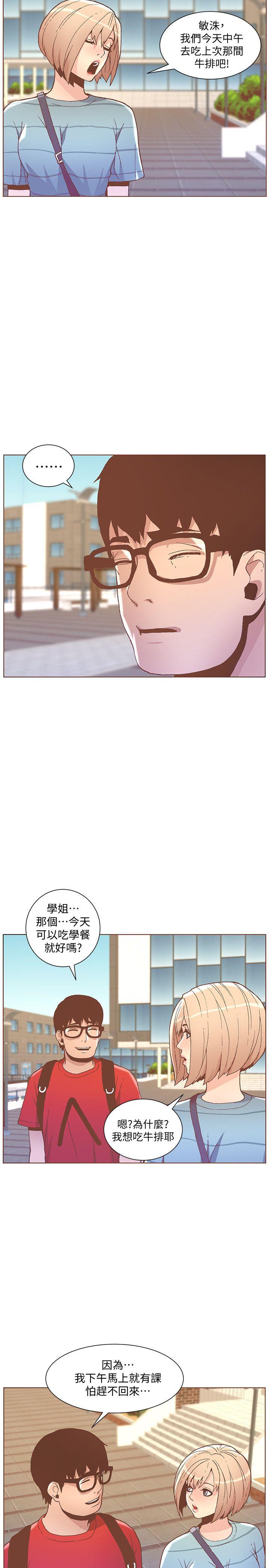 迷人的她 第48話-無法滿足的慾望 第5页