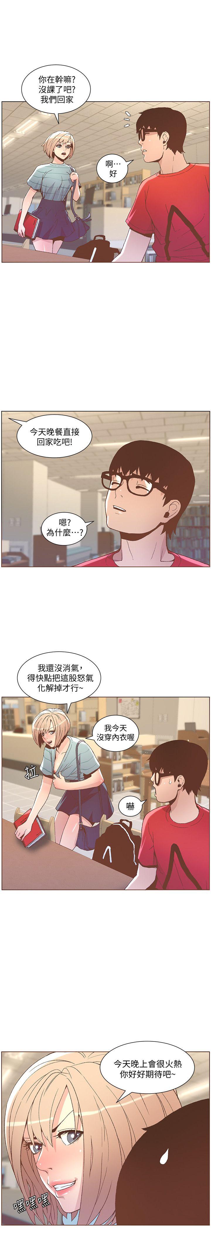 迷人的她 第48話-無法滿足的慾望 第7页