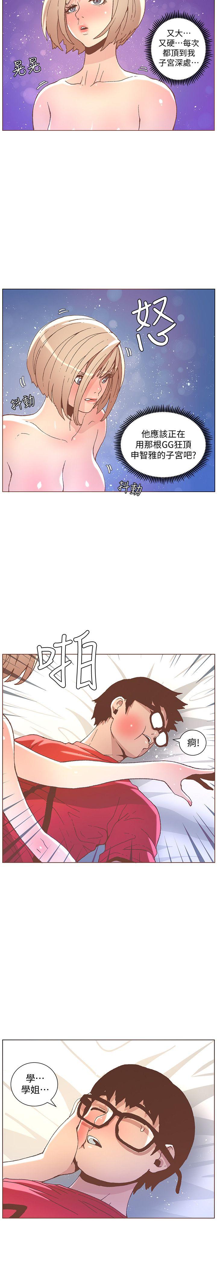 迷人的她 第48話-無法滿足的慾望 第23页