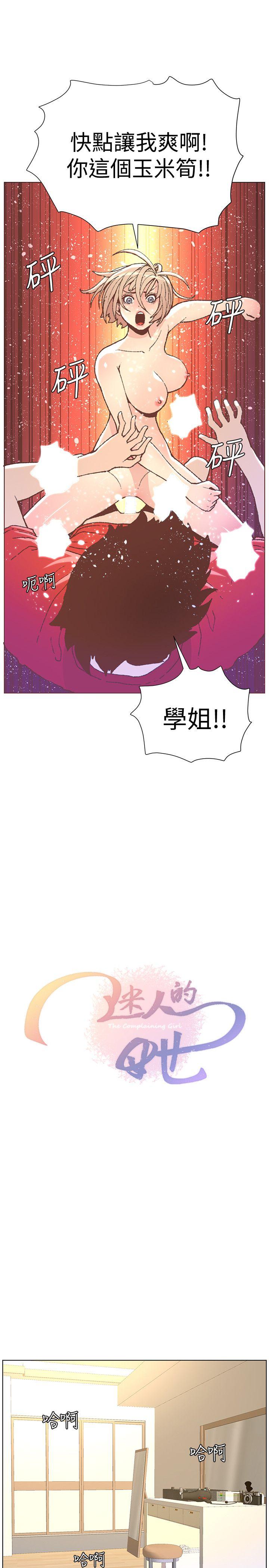 迷人的她 第49話-無法掩飾的空虛 第2页