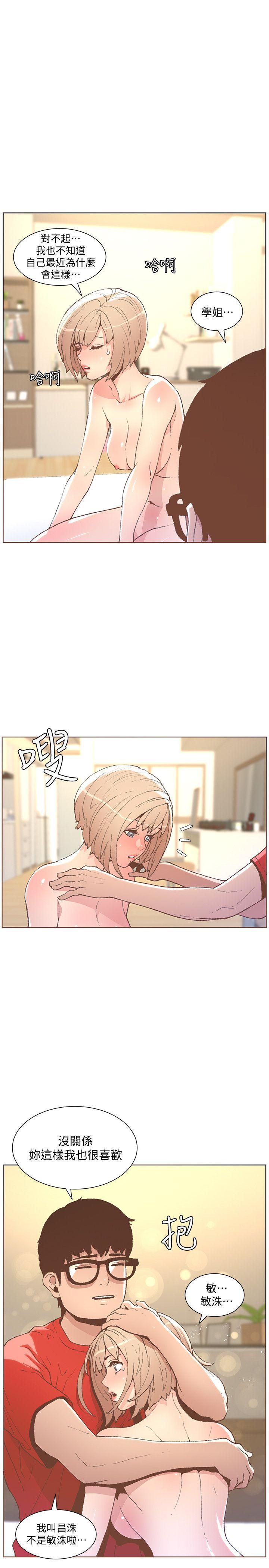 迷人的她 第49話-無法掩飾的空虛 第4页
